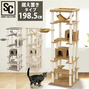 キャットタワー据え置き 送料無料の人気商品 通販 価格比較 価格 Com