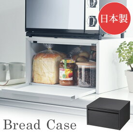 トースターが置けるブレッドケース 43477 ブレッドケース パンケース トースターラック キッチン収納 収納ケース 調味料入れ シンプル 収納ラック 調味料ラック 収納 下村企販 おしゃれ 北欧