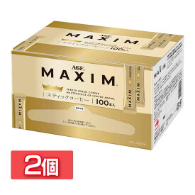 【2個セット】「マキシムR」 スティック100本（スティックコーヒー）（インスタント） ブラック エージーエフ マキシム maxim スティック インスタント インスタントコーヒー AGF 【D】