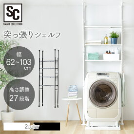 ラック 棚 突っ張り 突っ張りシェルフ TSSH-6235 突っ張りラック 物干し 天井 突っ張り収納 突っ張り棚 つっぱりラック つっぱり収納 つっぱり棚 突っ張り シェルフ ラック 棚 収納 伸縮 高さ調整 幅調整 奥行35