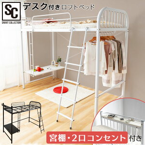 ベッド シングル ロフト パイプ ロフトベッド シングルベッド シングルベット パイプベッド デスク付き ロフトベッド DSLB-2318 ロフトベッド システムベッド 2段ベッド ベッドフレーム はしご