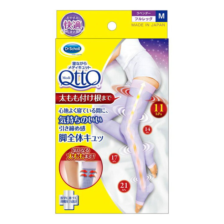 楽天市場 ポイント5倍 寝ながらメディキュット フルレッグ 着圧 ソックス 太もも付根まで Mサイズ 1足 メディキュット Qtto ドクターショール Dr Scholl 寝ながらメディキュット フルレッグ M ラベンダー むくみ フットケア スッキリ 就寝時 着圧 脚全体 脚やせ D