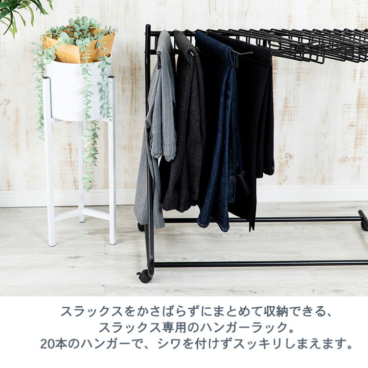 楽天市場 ハンガー ズボン パンツ ボトムス 背広 スーツ スラックス おしゃれ衣類 収納スラックスハンガー Slkh 43衣類収納 衣類 収納 幅72 奥行43 大容量 本 キャスター付き ストッパー付き タオル掛け ハンガー 物干し タオル干し クローゼット 押し入れ D 便利