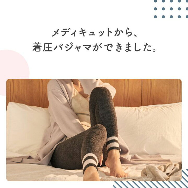 楽天市場】メディキュット フワッとキュッと パジャマレギンス 