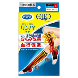 おうちでメディキュット ひざ下（ブラック）L 着圧ソックス Qtto レキットベンキーザー 段階圧力 足首 ふくらはぎ つま先なし 一般医療機器 引き締め むくみ【D】