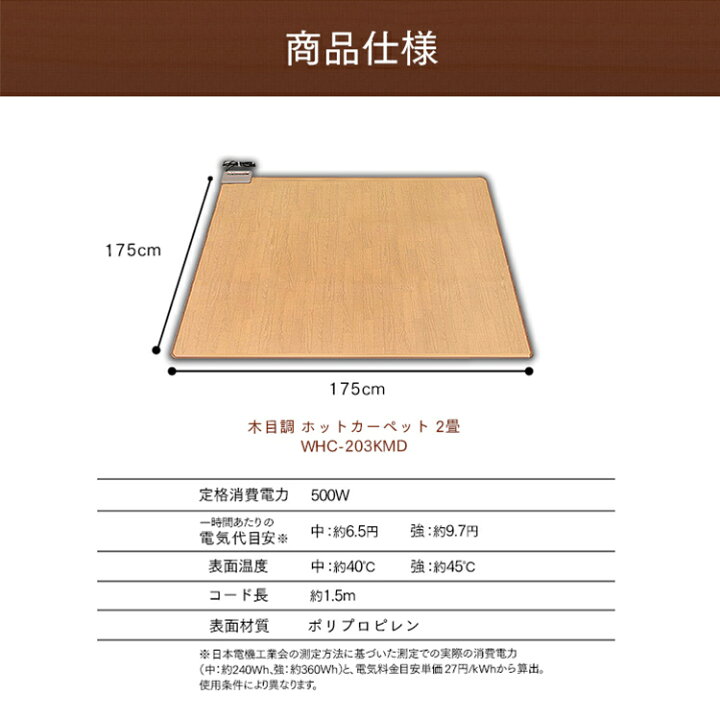 楽天市場 ホットカーペット 防水 フローリング調 2畳 本体 Whc 3kmd ホットカーペット 電気カーペット 電気マット カーペット 電気 カーペット マット 2畳 2畳用 2帖 ダニ対策 防水 冬 一人用 タイマー付 足元 タイマー 足元暖房 足元用 足元ヒーター 冬家電 便利
