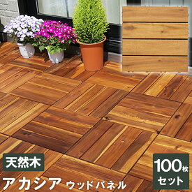 楽天市場 ウッドパネル ウッドデッキ タイル 100枚の通販