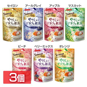 【3袋】やさしいデカフェ紅茶 紅茶 デカフェ カフェインゼロ カフェイン0 カフェインレス マタニティ フレーバーティー アールグレイ アップル マスカット ピーチ【MAIL】