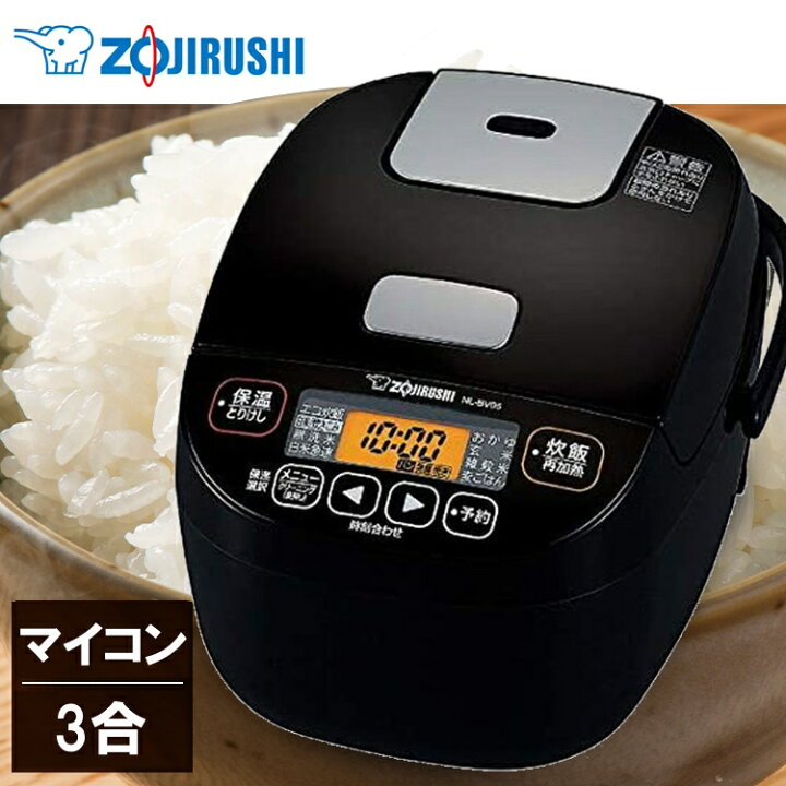 楽天市場 象印 炊飯器 マイコン 3合 Nl Bv05 Ba一人暮らし ひとり暮らし 極め炊き 炊飯器 炊飯ジャー マイコン 3合炊き 3合 極め炊き 豪熱沸とう マイコン式炊飯器 マイコン炊飯ジャー Zojirushi 象印 D 拡販 便利生活 マイルーム
