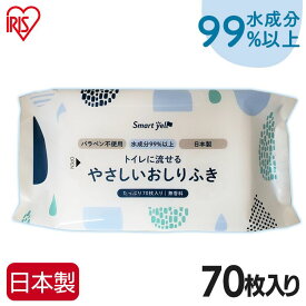 おしりふき 流せる お尻ふき お尻拭き 赤ちゃんの流せるおしりふき70枚 流せる おしりふき 赤ちゃん 昭和紙工 スマートエール smart yell smart スマート おむつ ウェット