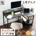 【SALE★14%OFF】L字デスク LDK-1279送料無料 デスク L字 ゲーミング対策 机 パソコンデスク PCデスク オフィスデスク 学習机 勉強机 シンプル ホワイト ナチュラル ブラウン グレー [2512SE]