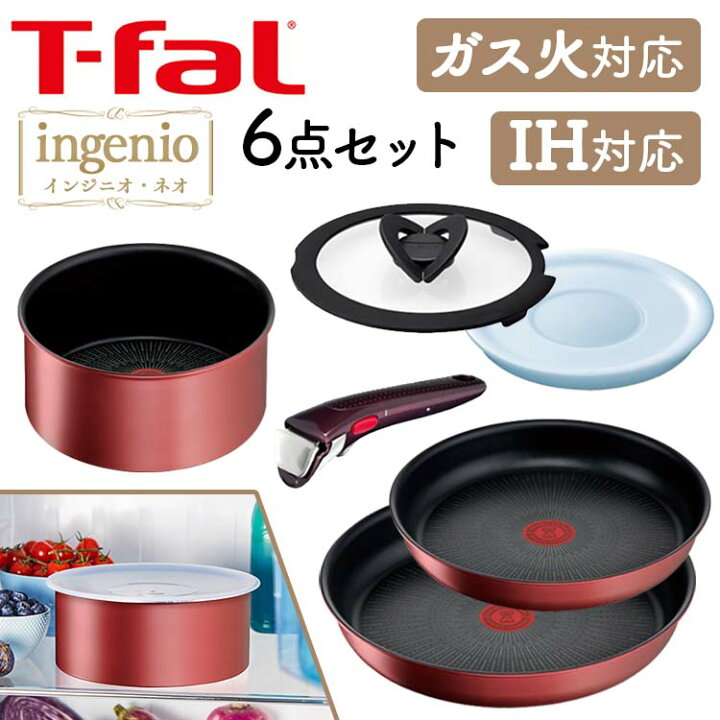 楽天市場】[250円OFFｸｰﾎﾟﾝ有/新生活ﾌｪｱ] T-fal インジニオ・ネオ IH 