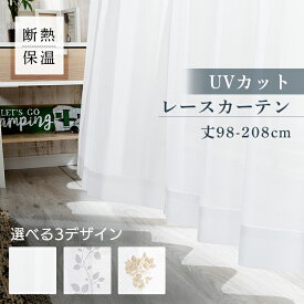 カーテン レースカーテン 2枚組 北欧 おしゃれ UVカット送料無料 カーテン レース 可愛い 幅150 幅100 プライバシーカット 遮熱 保温 2枚セット 洗濯 洗える ウォッシャブル シンプル かわいい 一人暮らし uv 清潔 省エネ 柄 レース 花柄 リーフ【D】