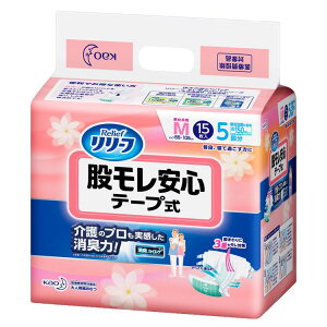 リリーフ 股モレ安心テープ式 M 15枚 花王 Relief 大人用おむつ 3重モレ対策 テープ式 KAO 消臭抗菌 全面通気性 寝て過ごす方 5回分吸収