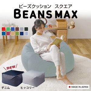 �N�b�V���� �傫�� �֎q ������� �r�[�Y�N�b�V���� ����82 �r�[���YMAX�V���[�Y �X�N�G�AMAX 4562127684311 �\�t�@ �r�[�Y �r�[�Y�\�t�@ �r�b�O �_���ɂȂ� �r�[���Y �������� ���킢�� �O���[ �u