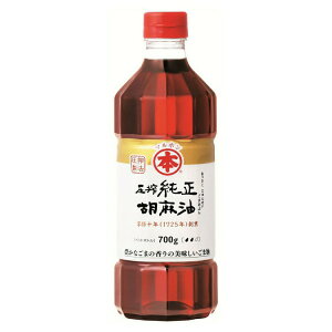圧搾純正胡麻油(ペット)700g 胡麻油 ごま油 ゴマ油 圧搾 高級胡麻油 国内製造 リグナン類 セサミン FSSC22000 享保10年創業 マルホン 竹本油脂【B】