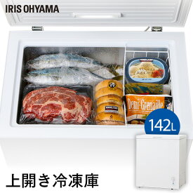 冷凍庫 上開き 小型 家庭用 142L 大容量 コンパクト スリム ホワイト ICSD-14A-W式 冷凍 冷凍保存 冷凍食品 氷 食材 食品 ノンフロン ストッカー アイリスオーヤマ