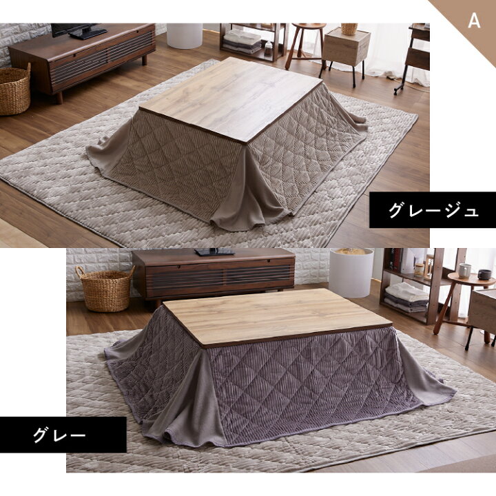 楽天市場】こたつ セット 長方形 105×75 こたつテーブル こたつ布団 