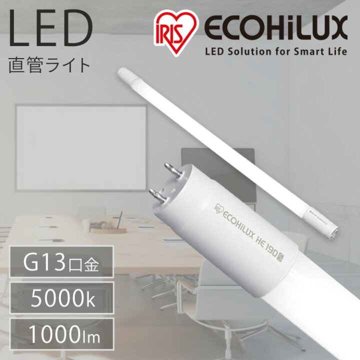 楽天市場】直管LEDランプ ECOHiLUX HE190S (片側給電) LDG20T・N/6/10 