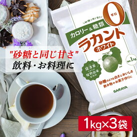 サラヤ ラカント 低カロリー 食品 カロリー ゼロ カロリーゼロ ゼロカロリー 0 ダイエット ホワイト 3キロ 1kg×3個 調味料 砂糖 糖質制限 甘味料 3kg【D】