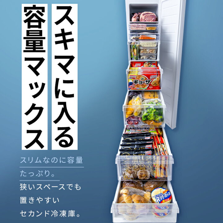 楽天市場】[700円OFFクーポン有/ﾌﾗｯｼｭｸｰﾎﾟﾝ]冷凍庫 スリム 小型 家庭用  