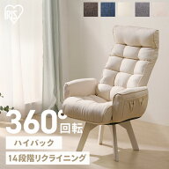 ★最大5,000円OFFクーポン/家電まつり★椅子 おしゃれ チェア ハイバック 回転 座椅子 リクライニング FA…