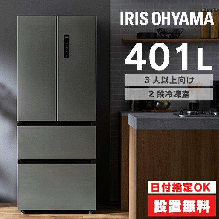 楽天市場】【買い替え応援キャンペーン中】冷蔵庫 401l おしゃれ 