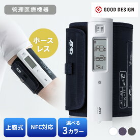 血圧計 上腕式 スマホ連動 上腕式血圧計 家庭用 ホースレス コンパクト 小型 軽量 持ち運び Blueooth連動 アプリ 上腕 フィット シンプル 簡単 操作 デジタル 血圧測定器 血圧 自動血圧計 UA-1100NFC * 【管理医療機器】