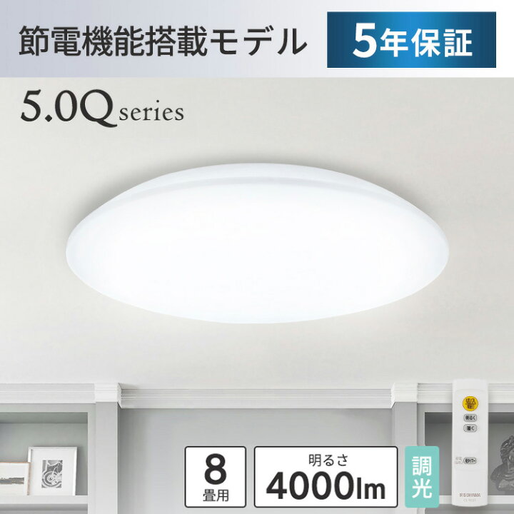 楽天市場】[ほぼ全品P3倍]シーリングライト 8畳 調光 LED アイリス 