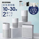 空気清浄機 10畳 16畳 24畳 30畳 花粉対策 コンパクト 小型 アイリスオーヤマ 加湿空気清浄機 静音 タバコ ペット ハ…