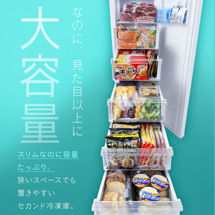 楽天市場】≪ポイント5倍☆21日9:59迄≫冷凍庫 スリム 小型 家庭用 