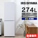 冷蔵庫 大型 ファン式 自動霜取り アイリスオーヤマ 2ドア 274L 冷凍冷蔵庫 右開き 耐熱 静音 冷蔵庫 冷凍庫 スリム　IRSN-27A-W IRSN-27A-B【設置無料】【XX】[deal]