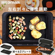 《SALE★49%OFF》ホットプレート 大型 アイリスオーヤマ 焼肉 左右温度調節 たこ焼き ワイドサイズ 家族 …