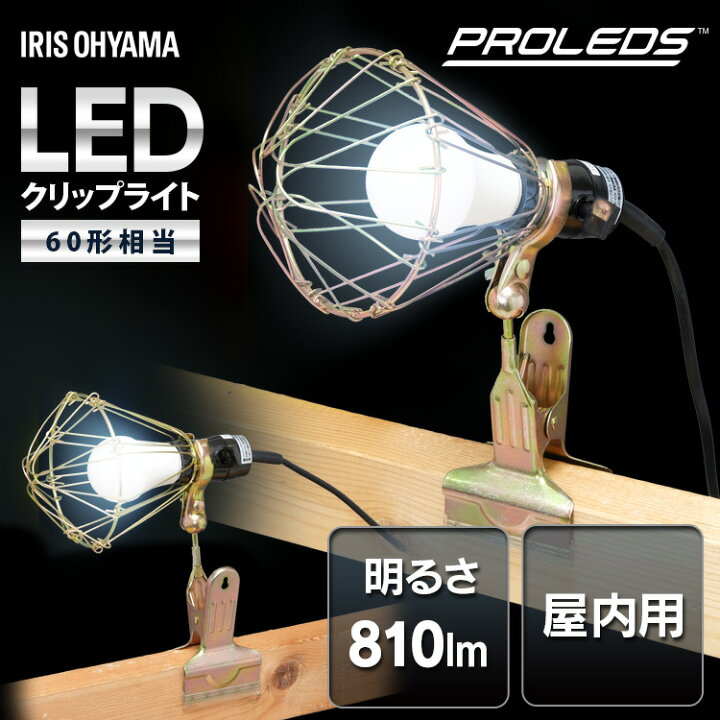 楽天市場】クリップライト led 作業灯 810lm 照明 業務用 オフィス 