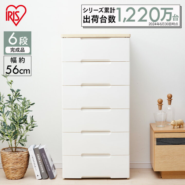 楽天市場】チェスト 完成品 白 6段 幅56 チェスト アイリスオーヤマ 