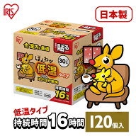 カイロ 貼る 貼るカイロ 低温カイロ レギュラー 120枚 まとめ買い 使い捨て 16時間持続 使い捨てカイロ …