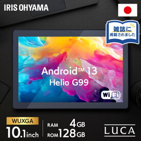 [400円OFFクーポン/くらしにプラス] タブレット 新品 本体 10インチ TM103M4V1-B ブラック タブレット 新品 本体 LUCA アンドロイド wi-fi 端末 android tablet 1920×1200 128gb 大画面 アイリスオーヤマ