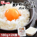 パックご飯 180g アイリスオーヤマ アイリスフーズ 24食 レトルトご飯 セット ご飯パック ご飯 ごはん パック ケース 非常食 白米 防災食 保存食 レンチンご飯 電子レンジ 一人暮らし パックごはん レトルトごはん *