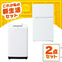 楽天市場】冷蔵庫 洗濯機 セットの通販 