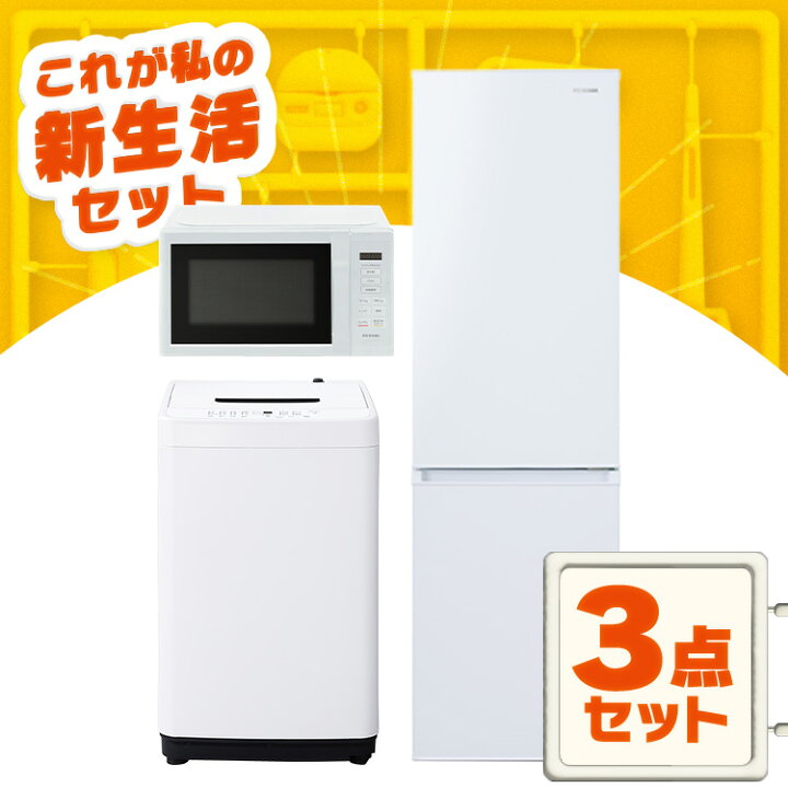楽天市場】新生活 家電セット 一人暮らし 3点 冷蔵庫 2ドア スリム  
