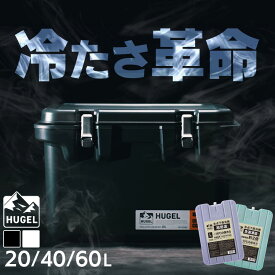 クーラーボックス 保冷ボックス 小型 大型 大容量 20L 40L 60L ハード 真空断熱 アウトドア レジャー キャンプ 釣り スポーツ ペットボトル バーベキュー 座れる テーブル 保冷剤 アイリスオーヤマ HUGEL VITC HHK HHC *