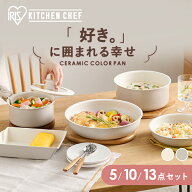 フライパン セット ih 白 鍋 5点 10点 13点 軽量 ガス火 アイリスオーヤマ おしゃれ セラミックカラーパ…