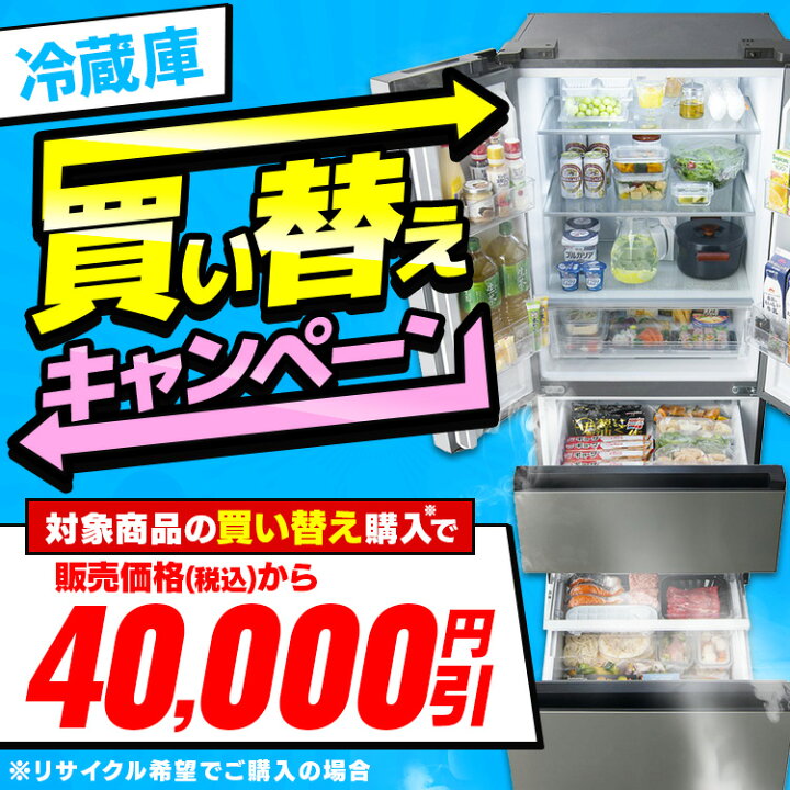楽天市場】【買い替え応援キャンペーン中】冷蔵庫 401l おしゃれ 