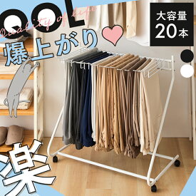 スラックスハンガー 20本掛け ハンガー 取り外し可 コンパクト ズボンハンガー 洗濯 キャスター付き 収納 ラック パンツ ボトムス 押入れ ハンガーラック おしゃれ 洗濯干し 室内 タオル干し 一人暮らし 新生活 SLKH-43 *