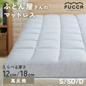 寝具 硬め 高反発 Fucca ふとん屋さんマットレス グレー 厚さ12cm/18cm N2407M12-GY N2407M18-GYマットレス 寝返り 寝心地 敷き布団 圧縮ロール梱包 体圧分散 腰痛 肩 3層構造 シングル セミダブル ダブル