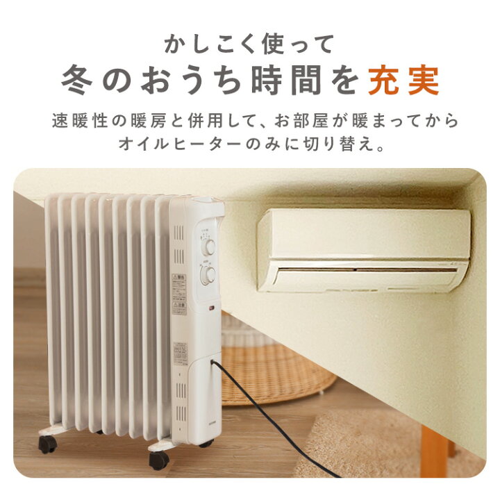 楽天市場】[最大400円OFFクーポン/新生活フェア]オイルヒーター 
