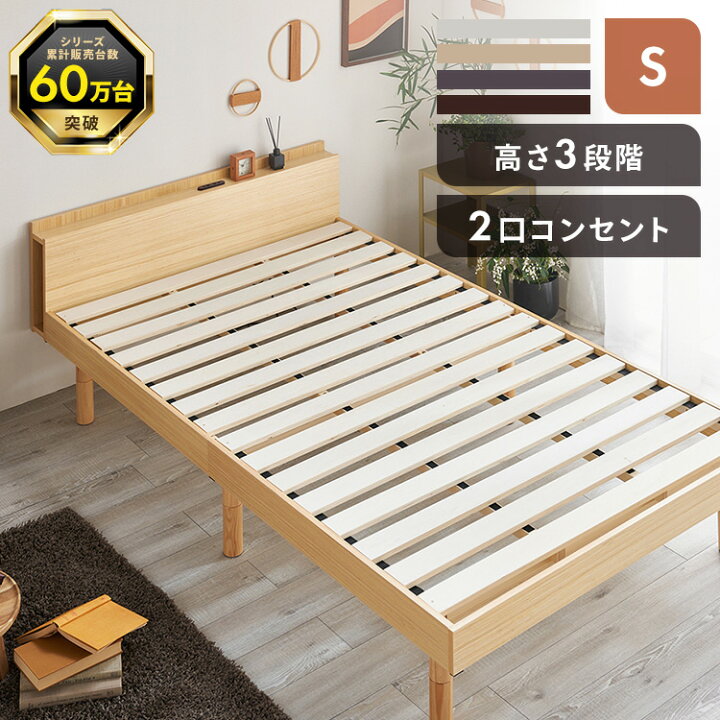 楽天市場】[150円OFFｸｰﾎﾟﾝ有/くらしに+]ベッド シングル コンセント  