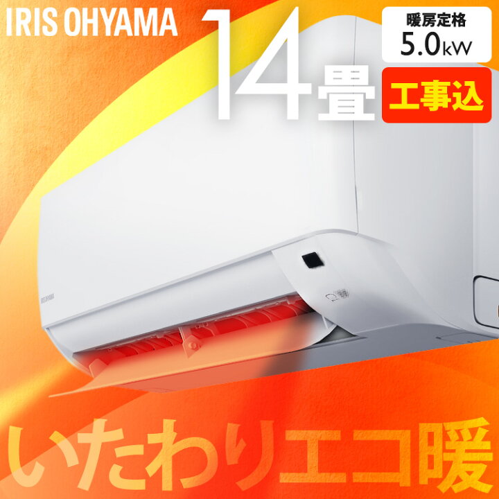 取付工事込み金額 2019年 14畳 ルームエアコン 4.0kW（スタンダード 