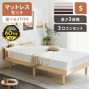 [400円OFFクーポン/くらしにプラス] ベッド シングル すのこ シングルベッド マットレス付 棚コンセント付き頑丈スノコベッド シングル すのこベッド 高さ調整 天然木パイン材 コンセント付き 高さ3段階 高さ調節 耐荷重200kg アイリスプラザ