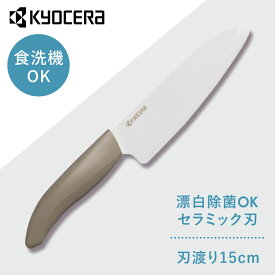 ★最大5,000円OFFクーポン/家電まつり★京セラ 調理器具 キッチン用品 セラミックナイフ ワームグレー FKR150WH-WGNセラミックナイフ セラミック 包丁 KYOCERA ナイフ 鋭い切れ味 長持ち 簡単に研げる グレー FKR150WH-WGN KYOCERA